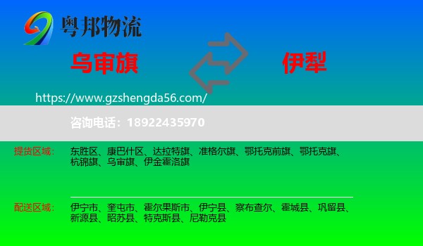 乌审旗到伊犁物流