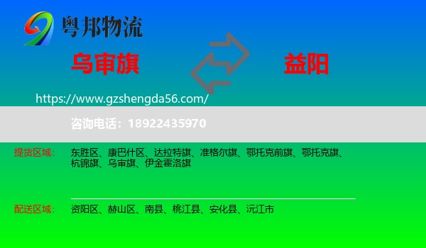 乌审旗到益阳物流