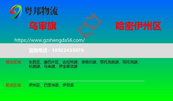 乌审旗到伊州区物流专线