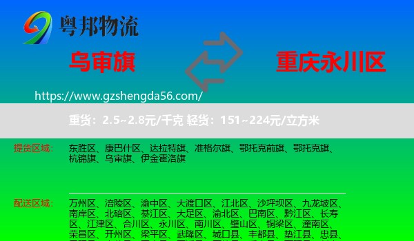 乌审旗到永川区物流专线