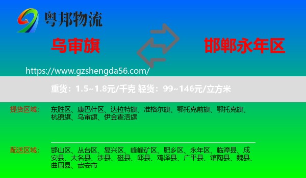 乌审旗到永年区物流专线