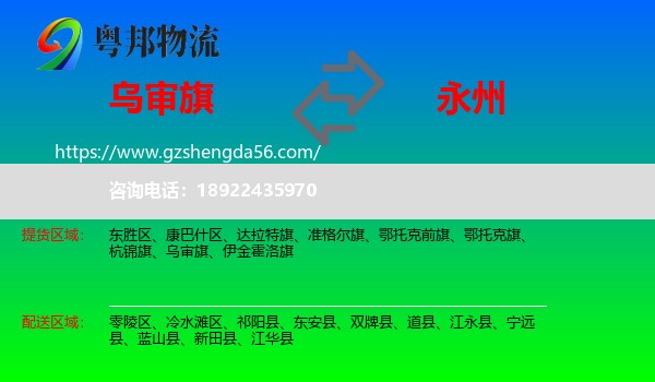 乌审旗到永州物流