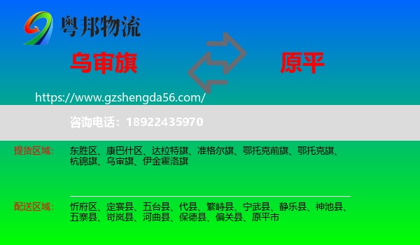 乌审旗到原平市物流专线
