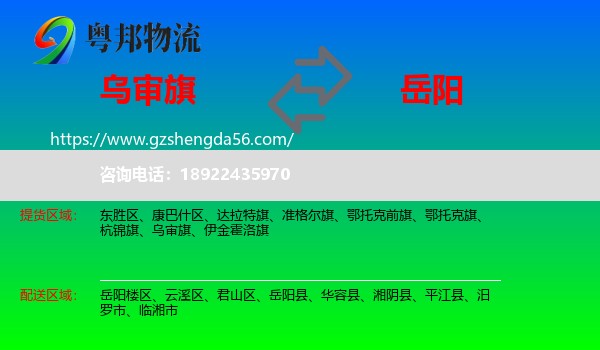 乌审旗到岳阳物流