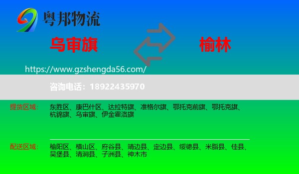 乌审旗到榆林物流