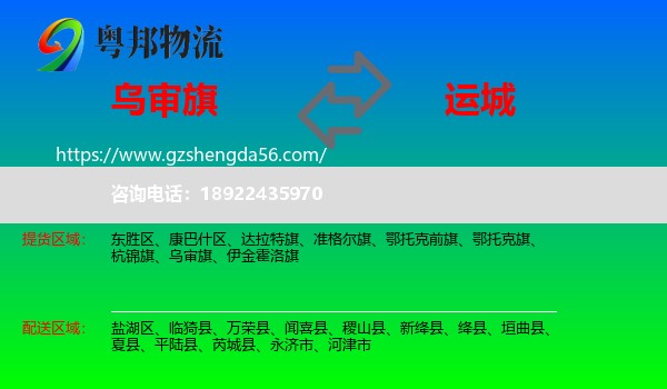 乌审旗到运城物流