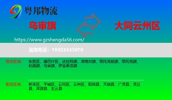 乌审旗到云州区物流专线