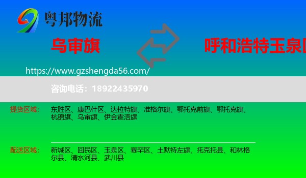 乌审旗到玉泉区物流专线