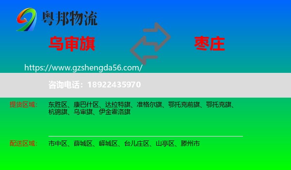乌审旗到枣庄物流