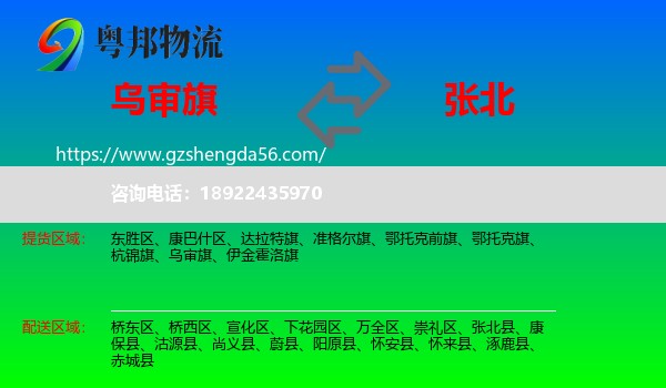 乌审旗到张北县物流专线