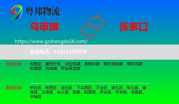 乌审旗到张家口物流