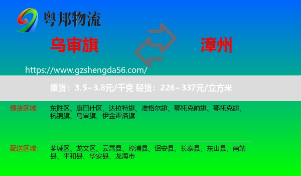 乌审旗到漳州物流