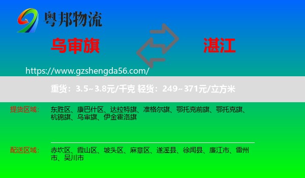 乌审旗到湛江物流