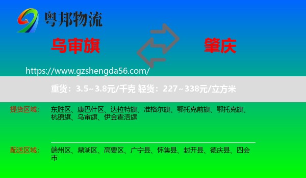 乌审旗到肇庆物流