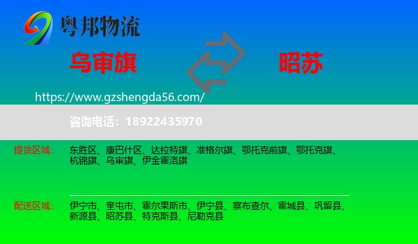 乌审旗到昭苏县物流专线
