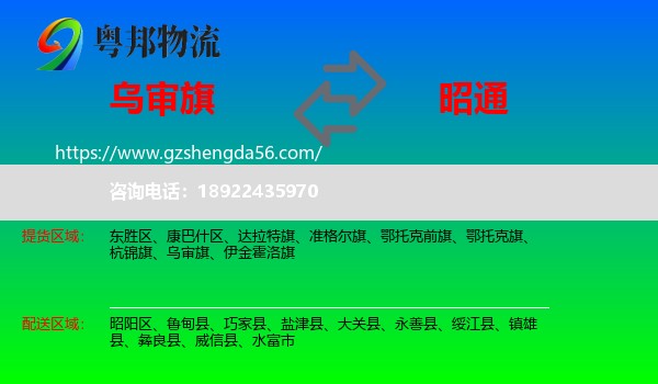 乌审旗到昭通物流