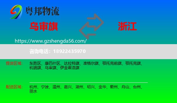 乌审旗到浙江物流