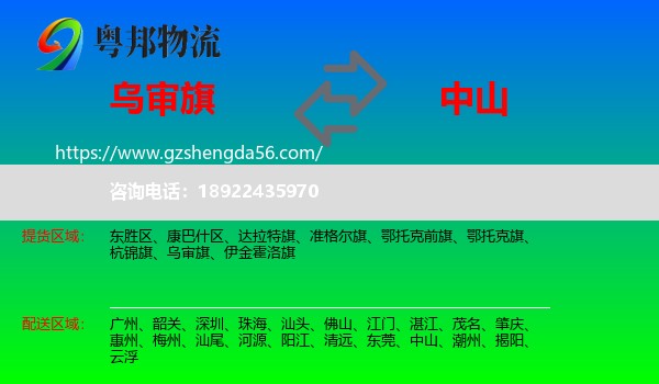 乌审旗到中山物流