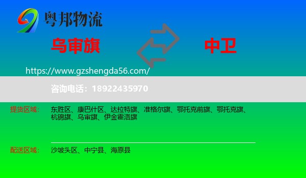 乌审旗到中卫物流