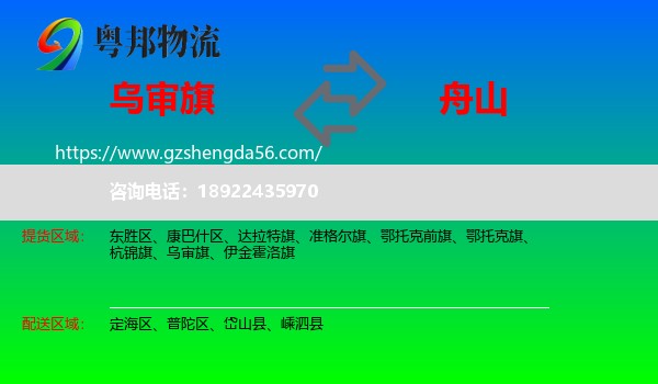 乌审旗到舟山物流