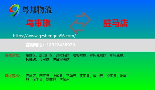 乌审旗到驻马店物流