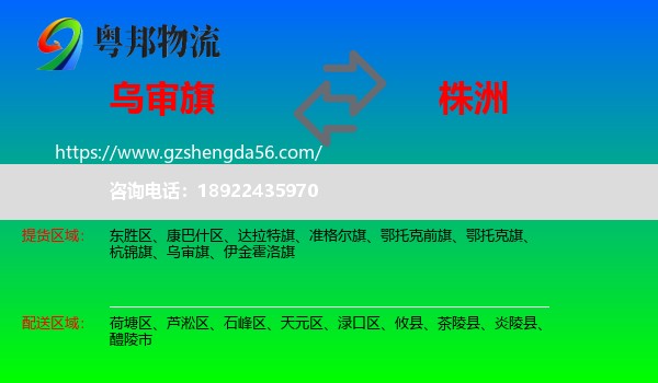 乌审旗到株洲物流