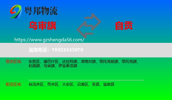 乌审旗到自贡物流