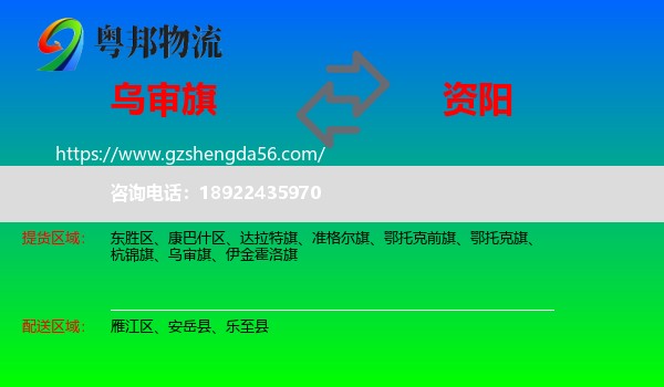 乌审旗到资阳物流