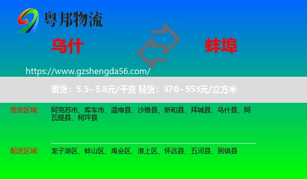 乌什县到蚌埠物流专线
