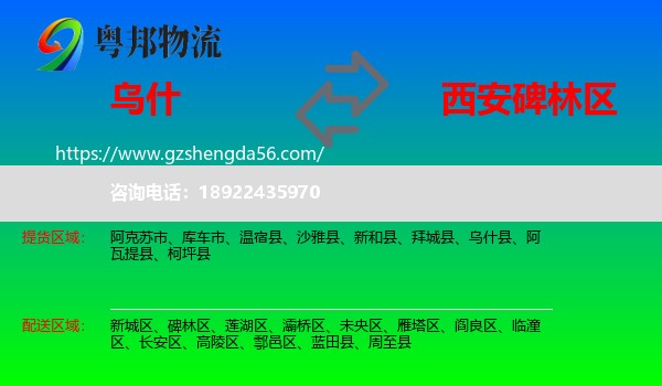 乌什县到碑林区物流专线