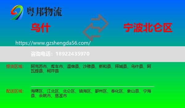 乌什县到北仑区物流专线