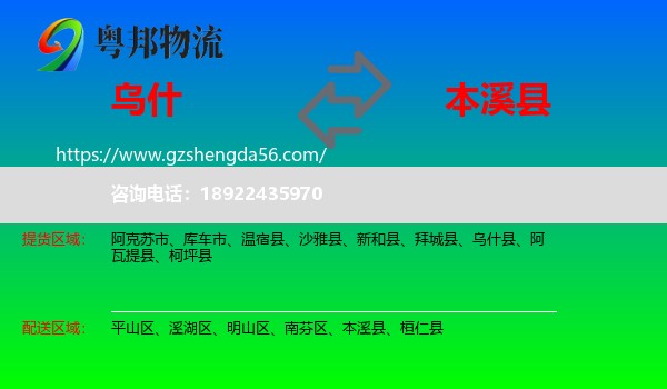 乌什县到本溪县物流专线