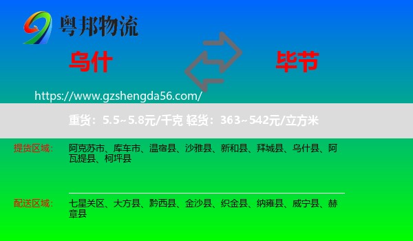 乌什县到毕节物流专线