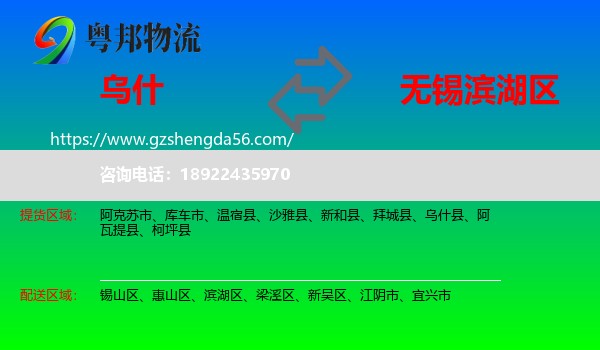 乌什县到滨湖区物流专线