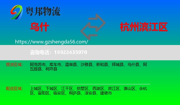 乌什县到滨江区物流专线