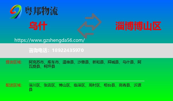 乌什县到博山区物流专线