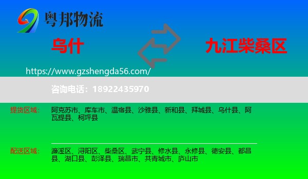 乌什县到柴桑区物流专线