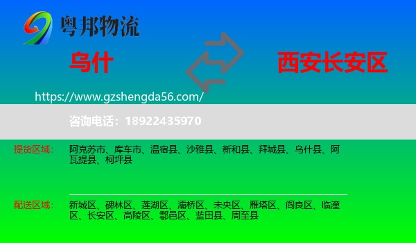 乌什县到长安区物流专线