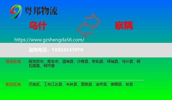 乌什县到察隅县物流专线