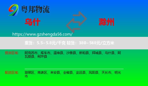 乌什县到滁州物流专线