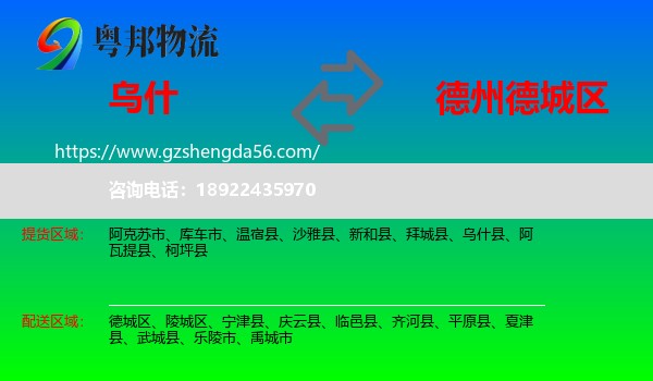 乌什县到德城区物流专线