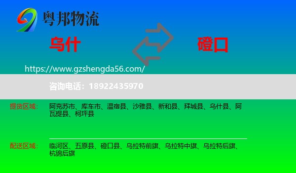 乌什县到磴口县物流专线