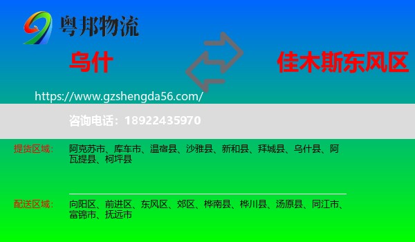 乌什县到东风区物流专线