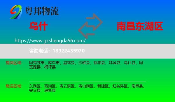 乌什县到东湖区物流专线