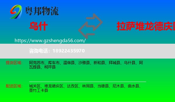 乌什县到堆龙德庆区物流专线