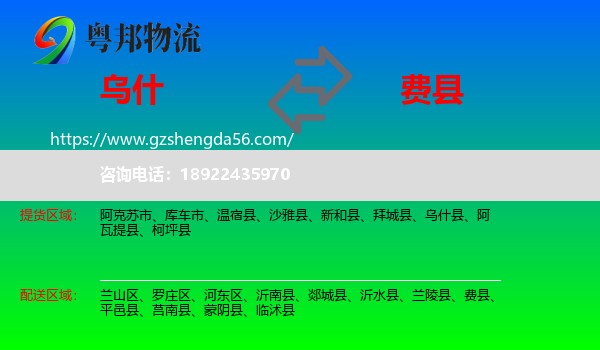 乌什县到费县物流专线