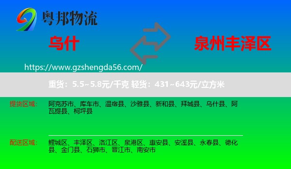乌什县到丰泽区物流专线