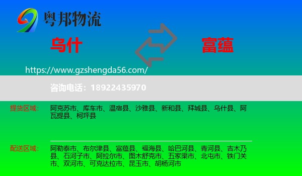 乌什县到富蕴县物流专线