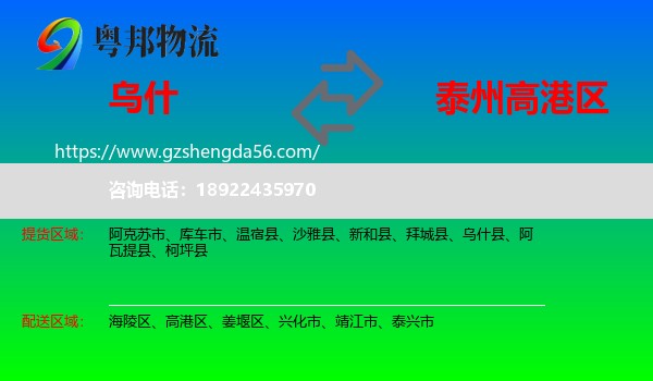 乌什县到高港区物流专线