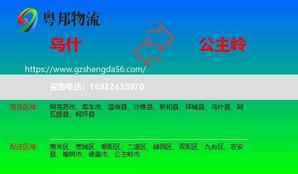 乌什县到公主岭市物流专线